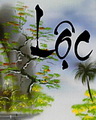 Thư pháp - Lộc